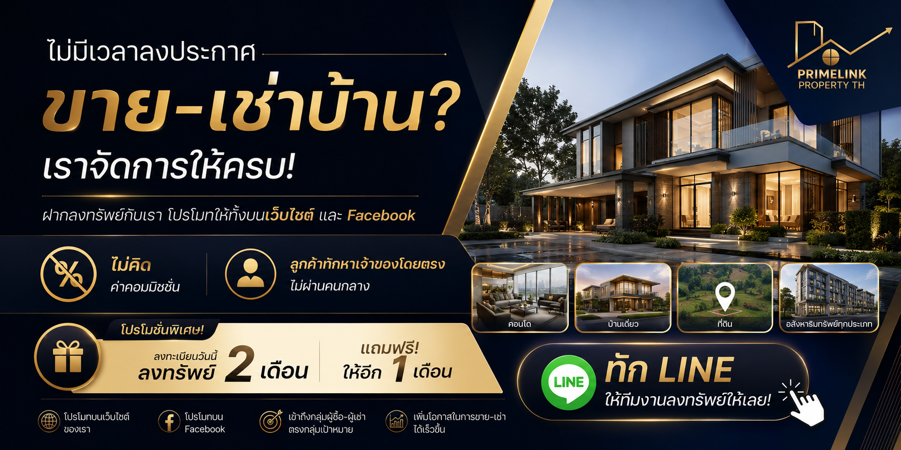 Primelink Property โปรโมชั่นพิเศษ
