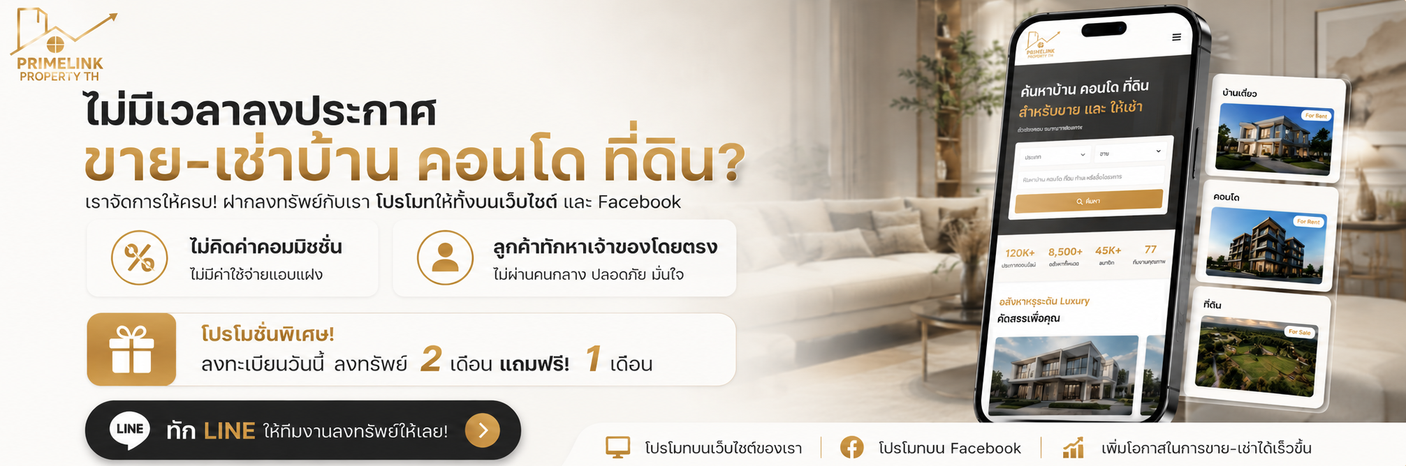 Primelink Property โปรโมชั่นพิเศษ